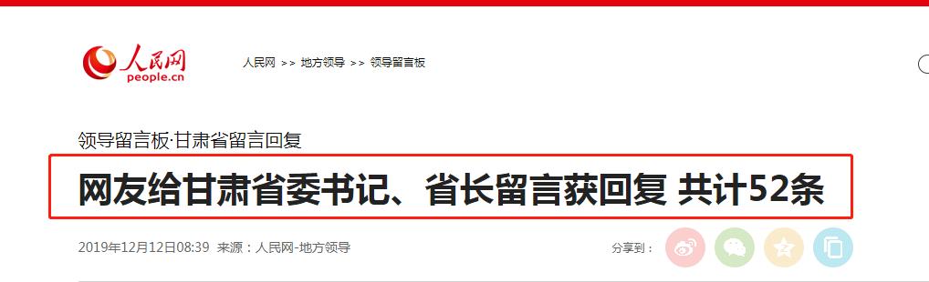 网友给甘肃省委书记留言获回复 共计21条(留言發放人民網)