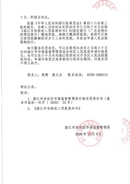 关于广东湛江市韩逅医疗美容门诊部有限公司的行政处罚决定书  湛霞市监执法一处罚〔2023〕6号(門診部當事人留置)