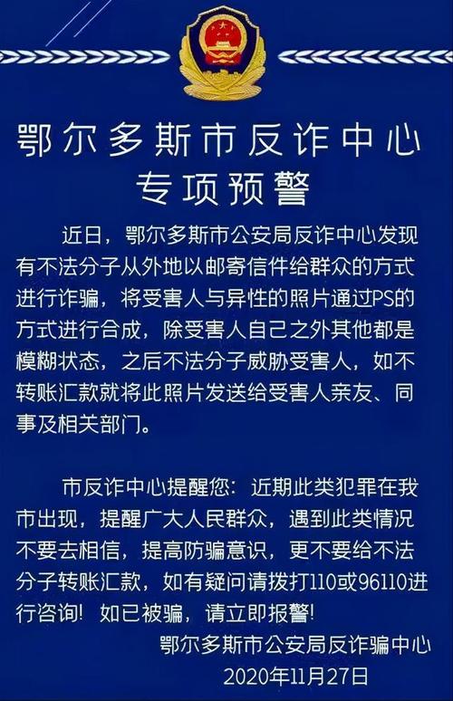 提醒！鄂尔多斯人被这些涉诈APP骗得最多！名单公布(鄂爾多斯平臺仿冒)