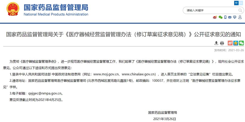 《医疗器械经营监督管理办法》2022年5月1日起施行(醫療器械經營備案)