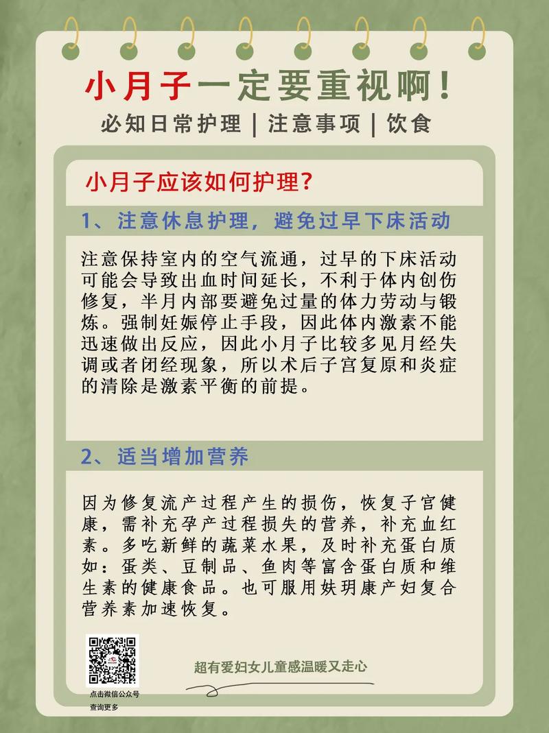 【 流产后的“小月子”你做对了吗？】这段时间比怀孕更重要(月子這段更重要)