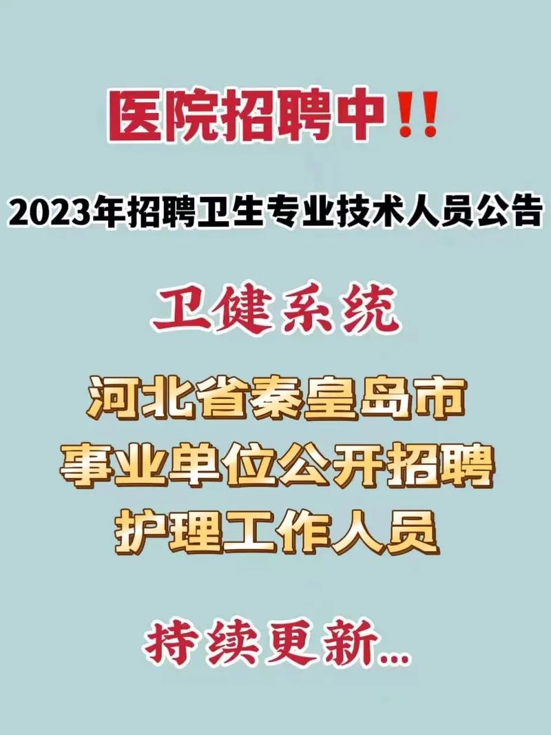 秦皇岛节后大规模招聘来了！500余家企业_2.5万个工作岗位！(養老金來瞭基礎)