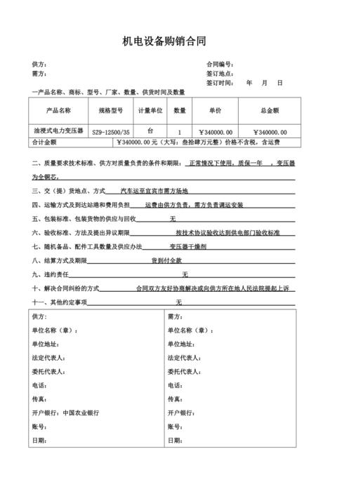 《设备采购合同》买卖合同模板-电子智能系统设备采购(模板買賣合同設備采購)