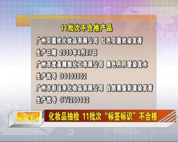 家里有这些化妆品的不要用了_抽检不合格(染發劑批件檢出)