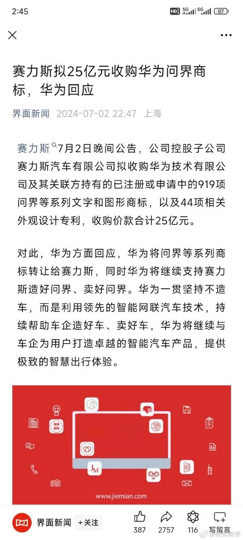 每辆车付 600 元商标费_赛力斯收购问界_25 亿巨资只买了个“壳”？(商標華為評估)