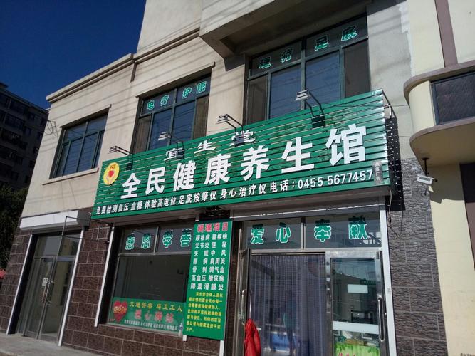 全程7家分店_全方位养生！健康生活从这开始(分店養生健康生活)