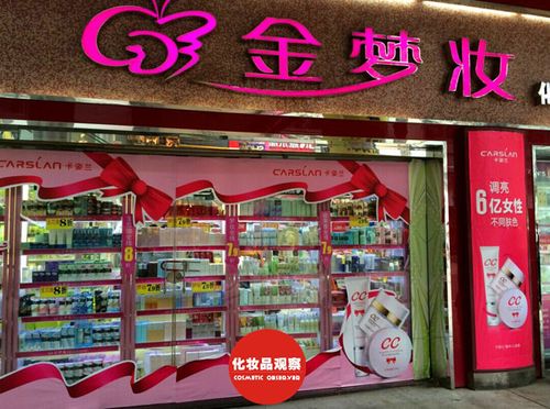 金梦妆领队_湖北“十大化妆品店”、“星锐化妆品店”揭晓！(銳化化妝品十大)