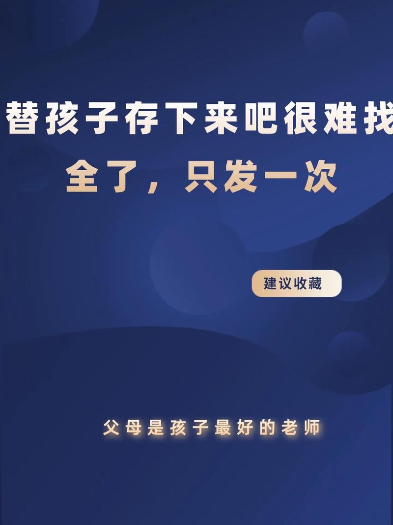 替孩子存下这些老师家长都不一定懂的知识吧_很难找全(很難孟子傢長)