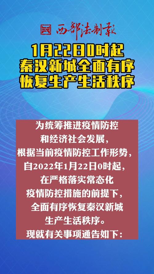 3月24日零时起_高唐县有序恢复生产生活秩序(疫情防控恢復)