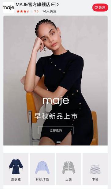 法国轻奢侈时装集团SMCP入驻京东 旗下品牌SANDRO、MAJE、CLAUDIE PIERLOT 官方旗舰店盛大开业(京東入駐集團)