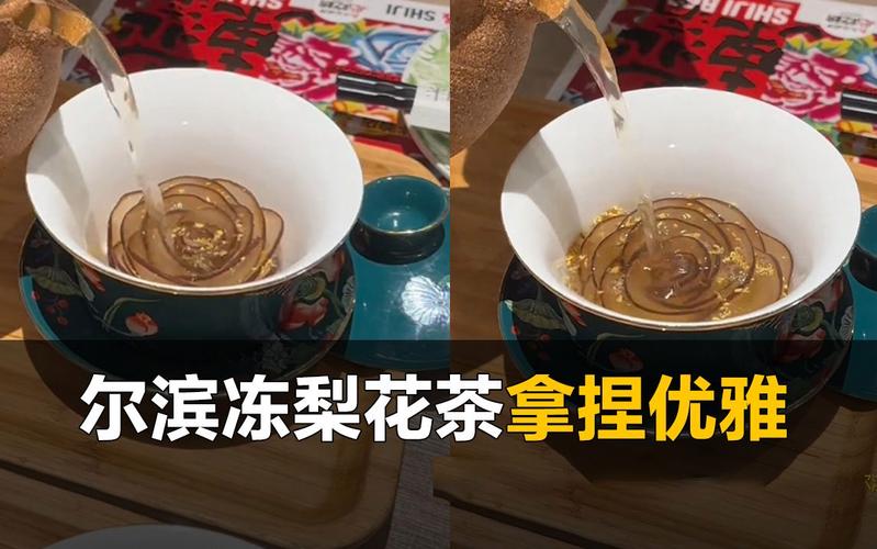 哈尔滨上新“冻梨花茶”：冻梨切片卷成花_口感像冰糖雪梨(梨花切片雪梨)