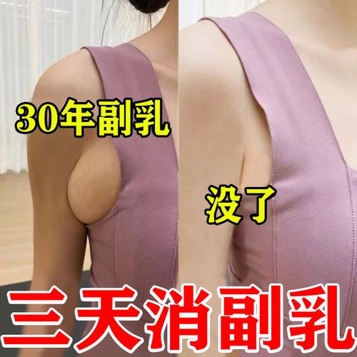 改善副乳(胳肢窩做一個報銷)