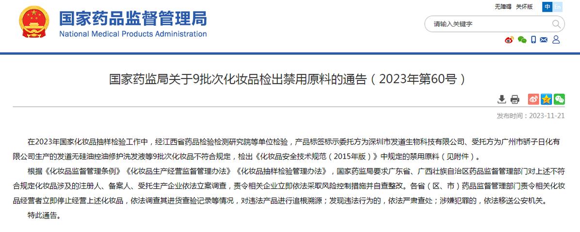 国家药监局关于7批次化妆品检出禁用原料的通告（2022年第54号）(檢出標示化妝品)