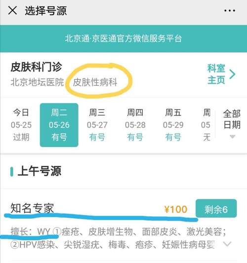北京地坛医院皮肤性病科、医学美容科挂号攻略（超实用！请收藏）(出診門診預約)
