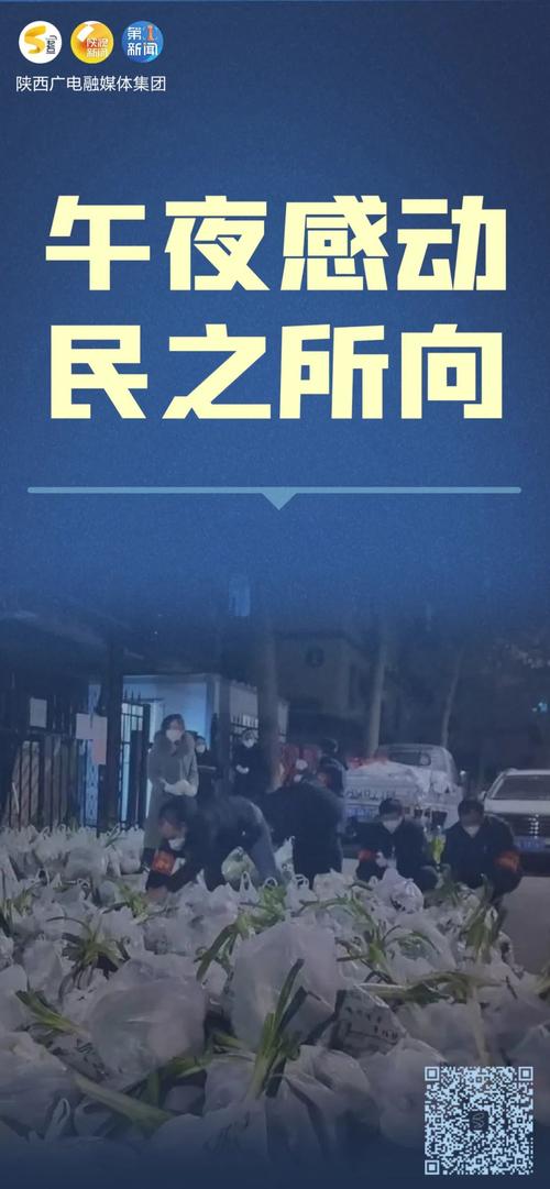 免费发放_彻夜保供！昨夜_西安市民的朋友圈沸腾了(市民沸騰昨夜)