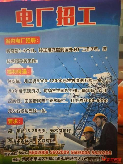 【便民资讯】薛家湾镇大塔村酸刺沟京泰电厂招聘、天津蓝巢运行维护人员招聘、便民信息(聯系電話薛傢招聘)