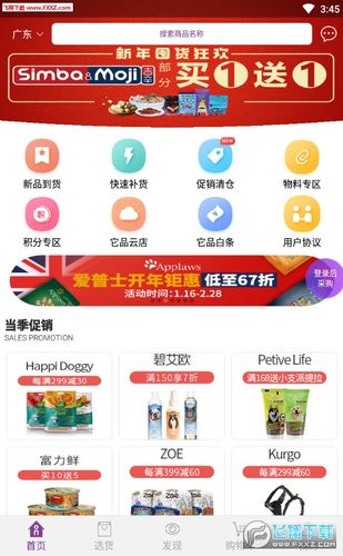 它品 宠物用品在线购物APP(用戶產品打開)