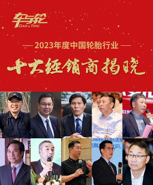 2020年度十位最有影响力的轮胎经销商评选(輪胎董事長最有)