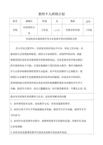 关于教师个人教研工作计划(教研學習自己的)