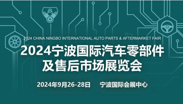 2023年宁波国际汽车改装展(展位汽車零部件展會)