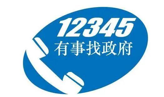 新疆和田地区“12345热线”：事事有回音_件件有答复(訴求和田辦結)