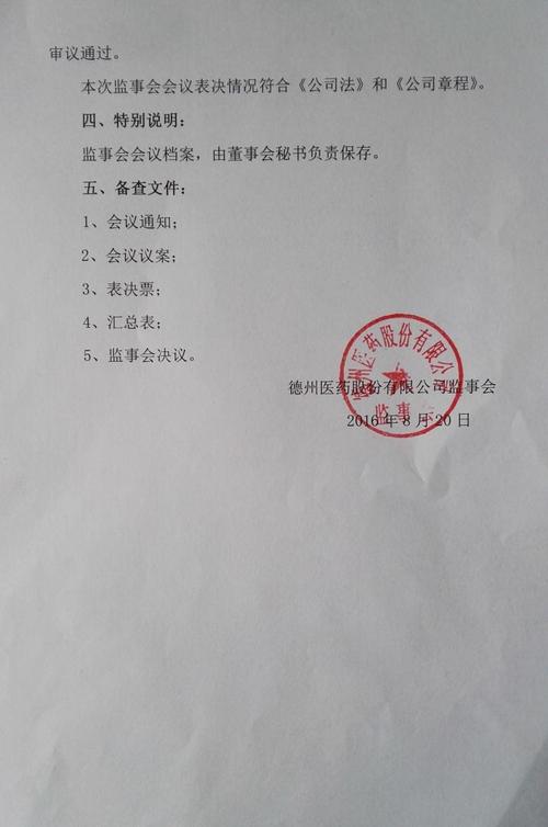 厦门合兴包装印刷股份有限公司关于选举第五届监事会职工监事的公告(監事有限公司董事)