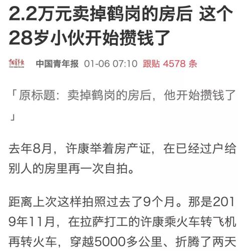 一个年轻人花3万去鹤岗买房_几个月后卖了2.2万(自己的房子他在)