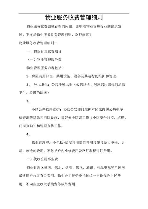 忻州市住宅物业服务收费管理办法出炉_5月1日起实施...(物業服務收費物業)