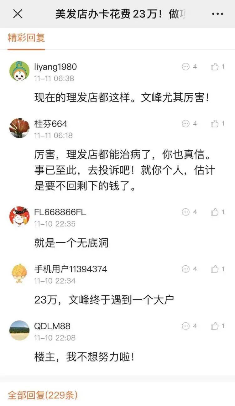 七旬大爷理发店3年消费235万！手写清单显示_“放血”还剩3次…青岛也有同款店(消費老人放血)