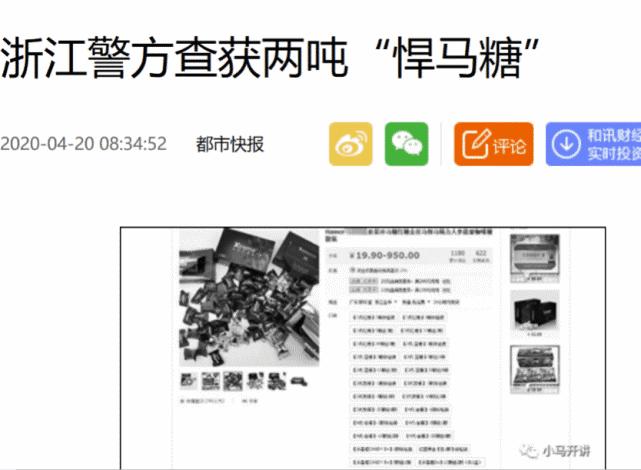 非法制销增强男性性功能“悍马糖”_涉案金额2000余万 10人被刑拘(制售假冒農藥)