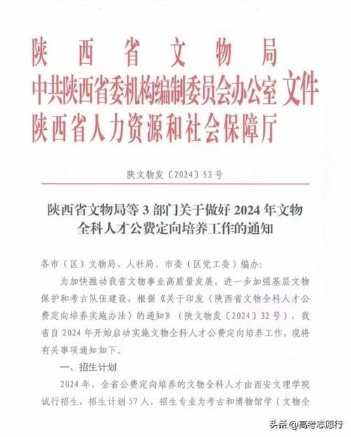 免费定向培养_山西今年计划招收106名文物全科人才(定向文物全科)