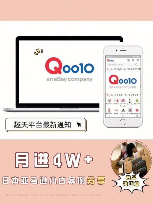 对新手非常友好的平台—趣天（qoo10）(市場世界各地雅虎)