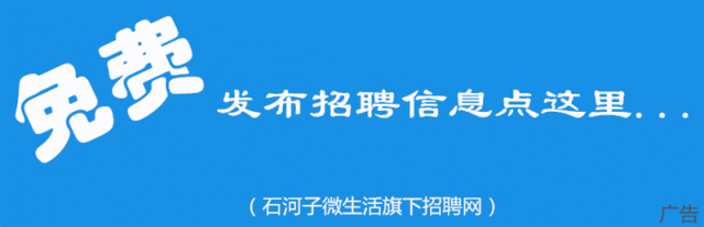 石河子23个岗位在招！月薪高至7000元！包食宿有五险！(職位月薪崗位職責)