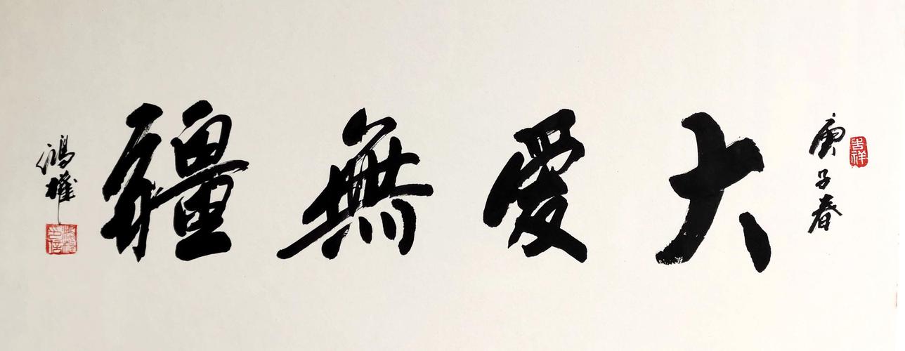 “丹青载道_大爱无疆”——三晋书画名家抗疫书画展（书法篇）(晉書無疆丹青)