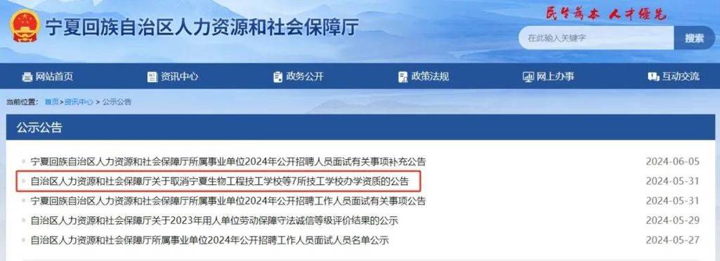 姜堰区人社局关于同意泰州市众成职业技能培训学校有限公司申报办学资格行政许可结果公示(公示新報學校)