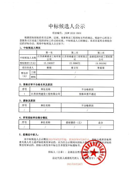 安徽省池州市技工学校项目EPC总承包工程中标候选人公示(中標候選人技工學校)