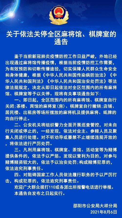 榆树市加强对麻将馆、棋牌室、美容院等人员聚集场所管理的通告(防控疫情聚集)