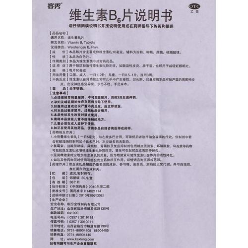 便宜好用的维生素B6_可以用来治哪些病？这些功效让你意想不到(維生素功效讓你)