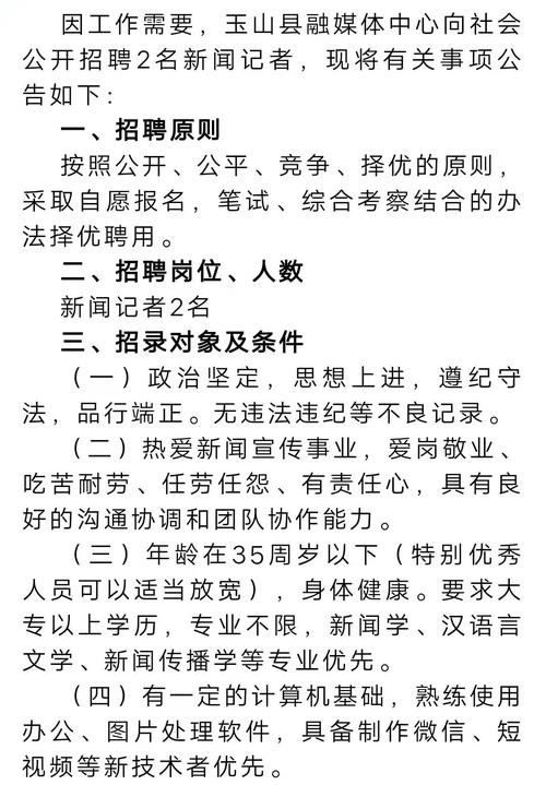 义县融媒体中心关于招聘记者、主持人和技术人员的启事(招聘報名大帥)