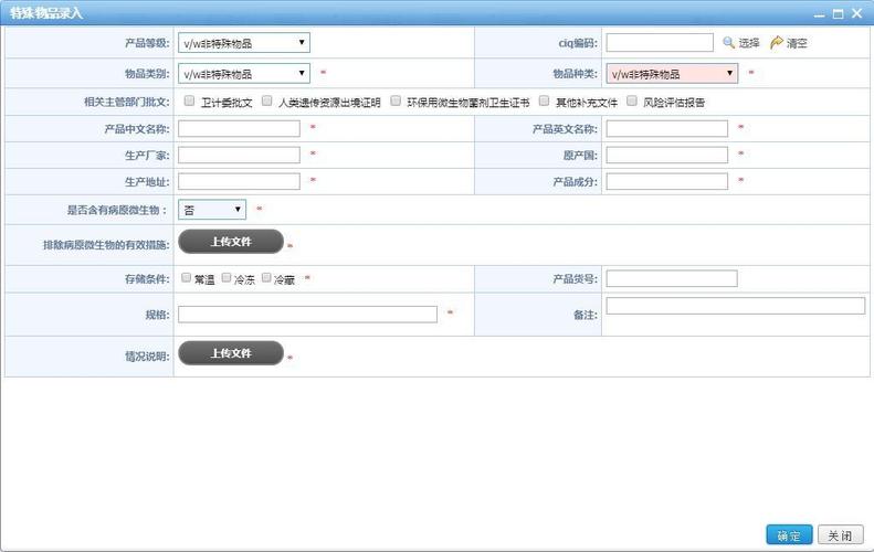 出入境特殊物品卫生检疫监管系统填写指南（二）特殊物品录入篇(物品微生物填寫)