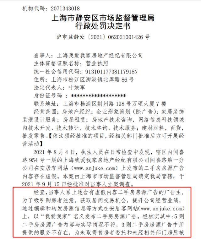 【广东】佛山市南海区炅融美容院发布违法广告、未按规定办理变更登记被处罚(處罰違法發佈)