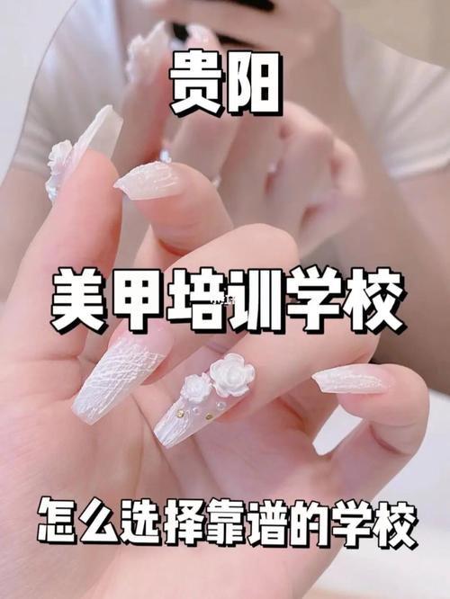 贵阳学美甲去哪里好？(美甲學校學員)