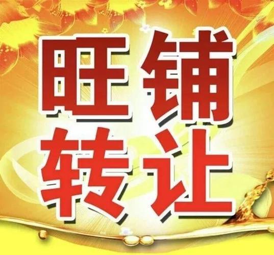 无转让费！神木想开店的速看！影院、美容院、烤吧...低价急转(神木轉讓費急轉)