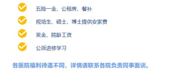 泰安市立医院招聘！！五险一金_各类奖金...解决住房及子女上学问题(醫院崗位應聘)