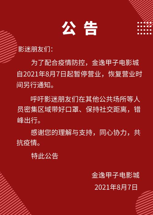 双鸭山市发布第14号公告：这些场所暂停营业 非必要不举办聚集性活动(疫情暫停指揮部)