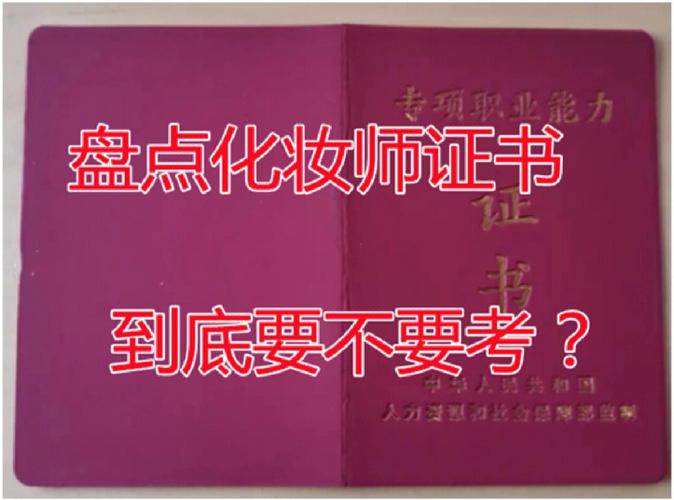 化妆师怎么考？证书有什么作用？报考政策条件要求(化妝師報考證書)