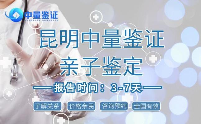 昆明市10家司法亲子鉴定中心地址大全（附2023年鉴定手续）(親子鑒定機構樣本)