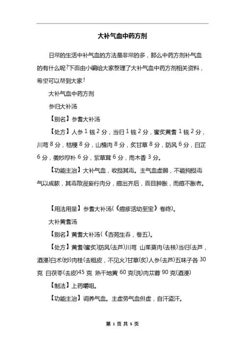 一个补气血的方子_2味中药泡水_行气活血_让你面若桃花(讓你活血補氣)