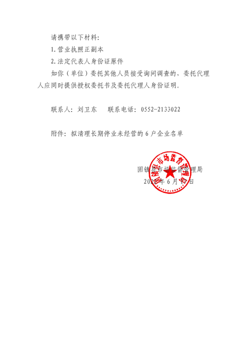 关于清理长期停业未经营企业的提示公告(有限責任公司商貿有限公司有限公司)