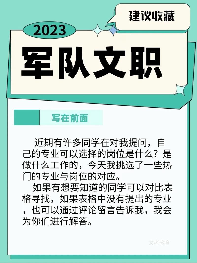 解疑：文职转行还能做什么？(轉行文職解疑)